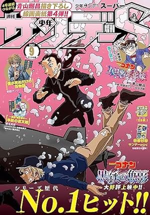 Amazon.co.jp: 少年サンデーS（スーパー） 2023年6/1号(2023年4